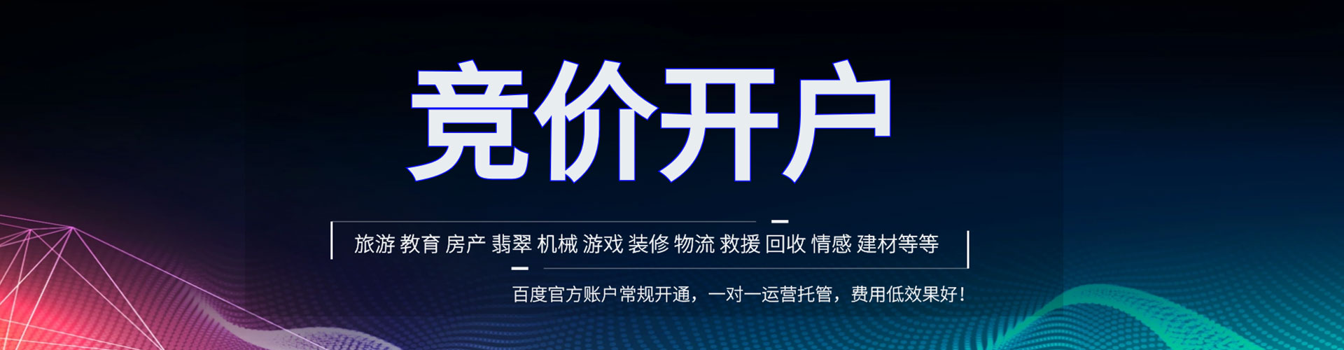 台东信息流开户